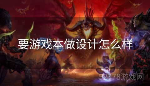 要游戏本做设计怎么样